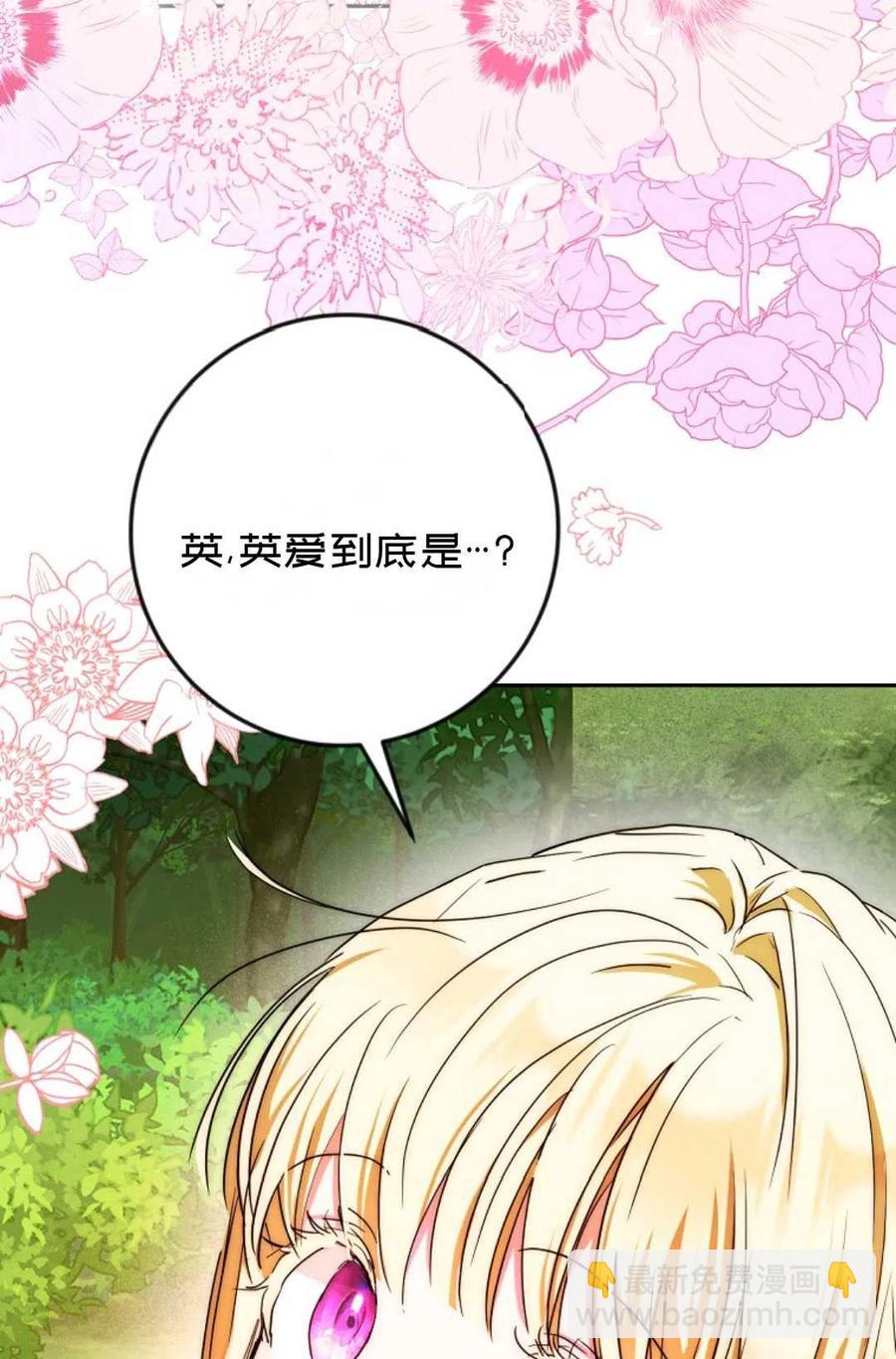 《成为我男主的妻子》第40话 第22页