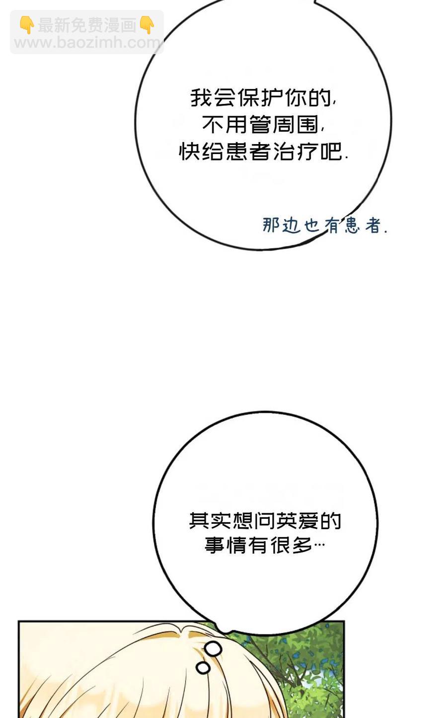 《成为我男主的妻子》第40话 第31页