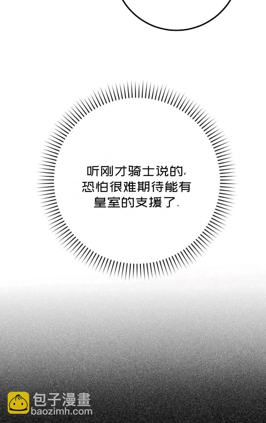 《成为我男主的妻子》第40话 第40页