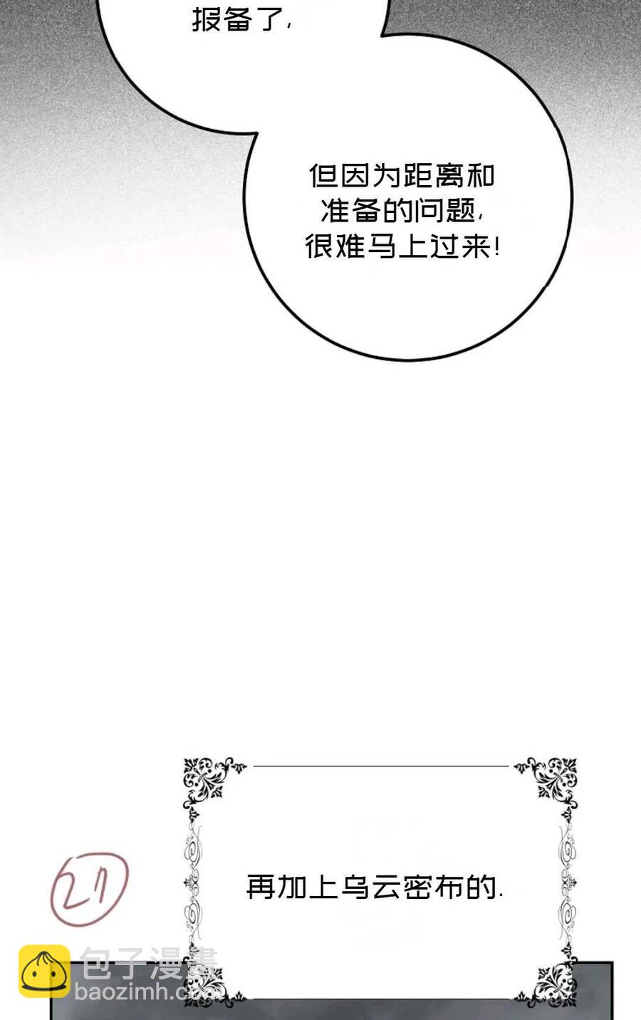 《成为我男主的妻子》第40话 第42页
