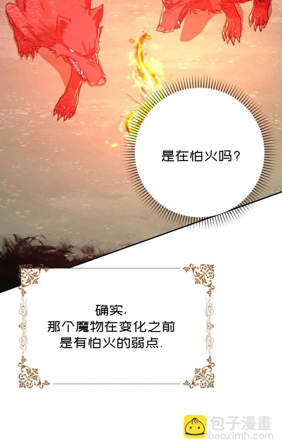《成为我男主的妻子》第40话 第50页