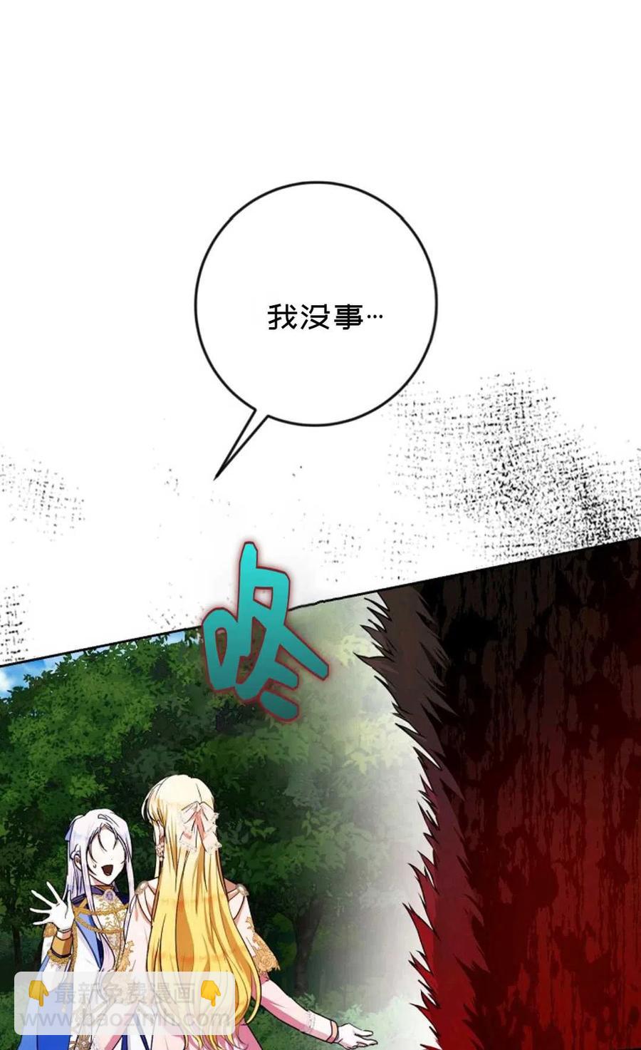 《成为我男主的妻子》第40话 第8页
