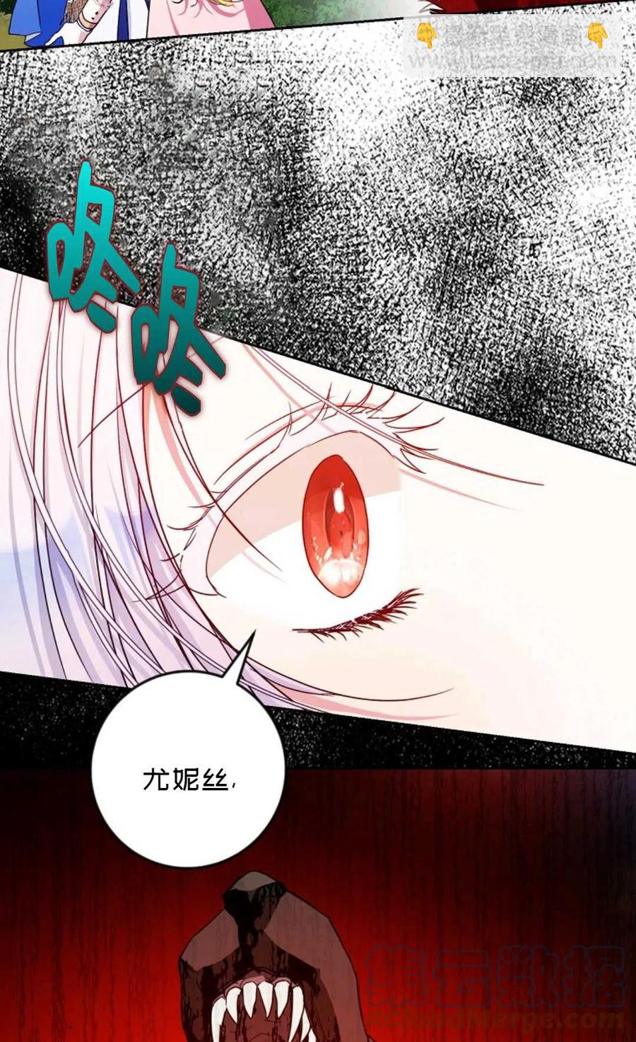 《成为我男主的妻子》第40话 第9页
