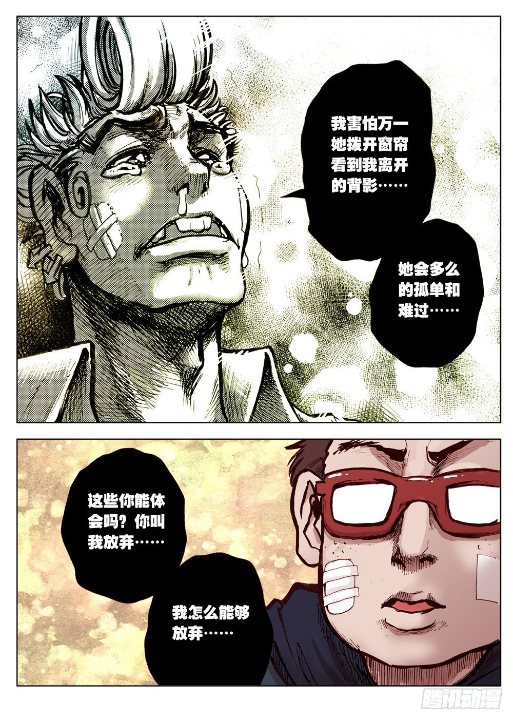 《最帅英雄传说》第02话 第10页