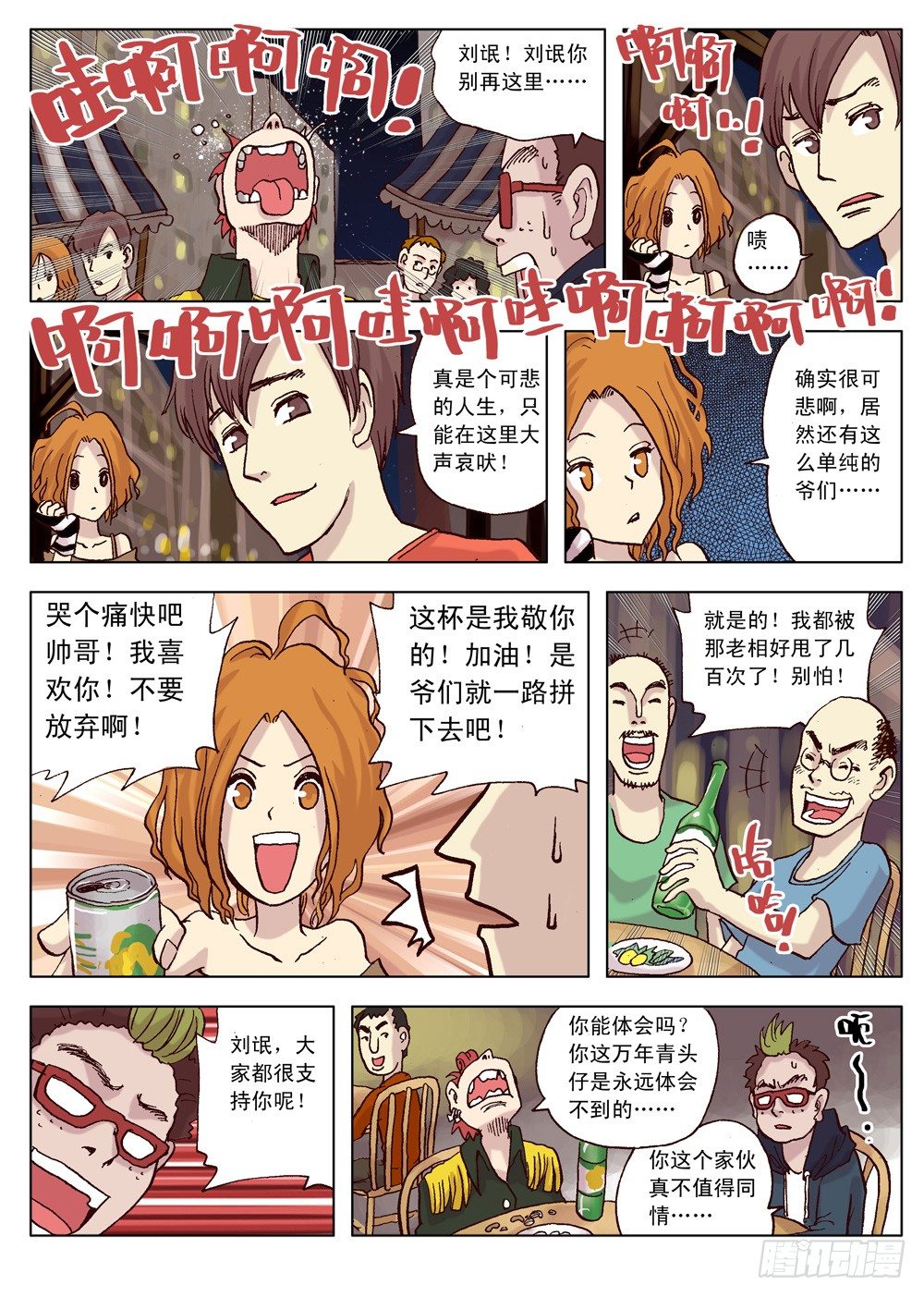 《最帅英雄传说》第02话 第11页