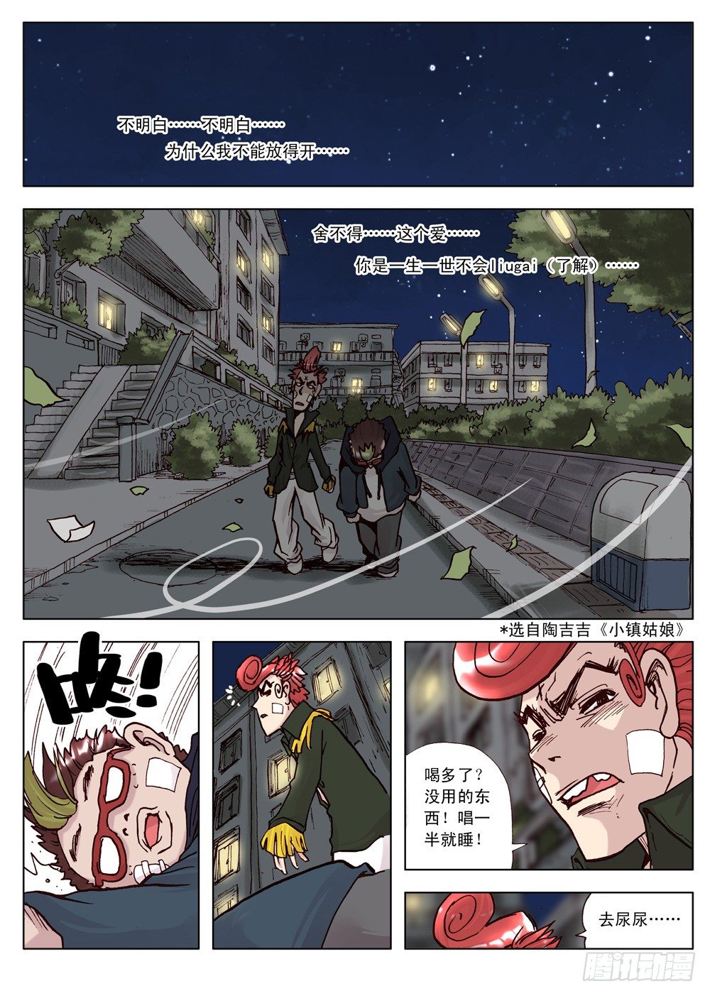 《最帅英雄传说》第02话 第12页