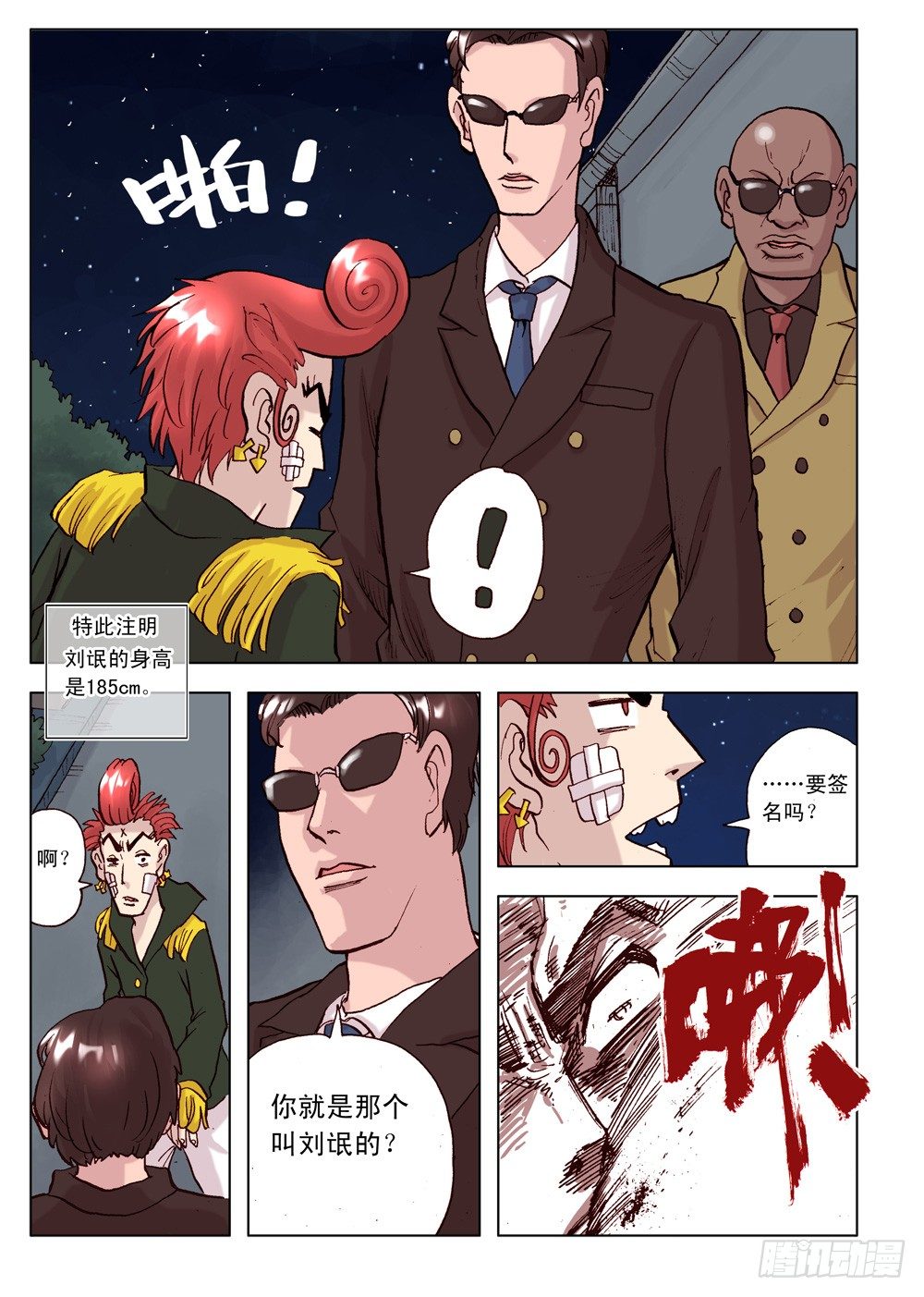 《最帅英雄传说》第02话 第13页