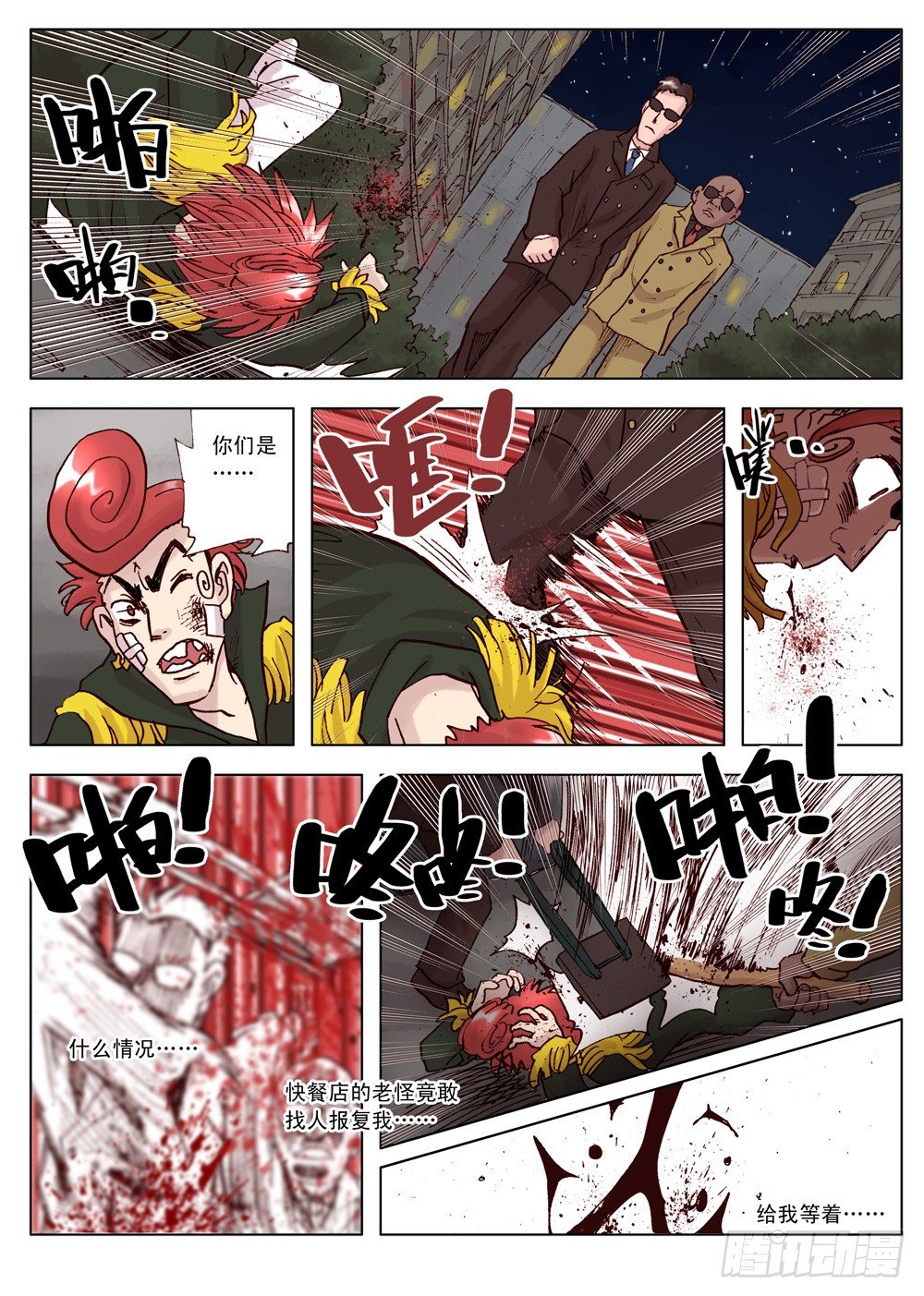 《最帅英雄传说》第02话 第14页