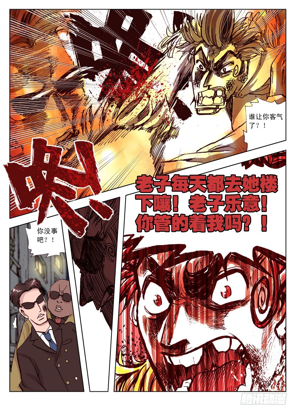 《最帅英雄传说》第02话 第16页