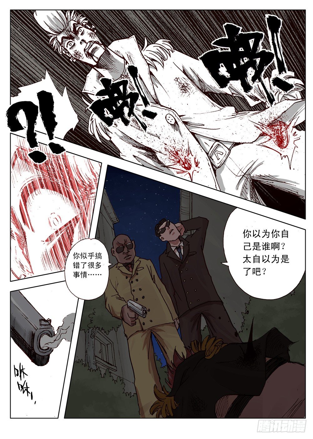 《最帅英雄传说》第02话 第17页