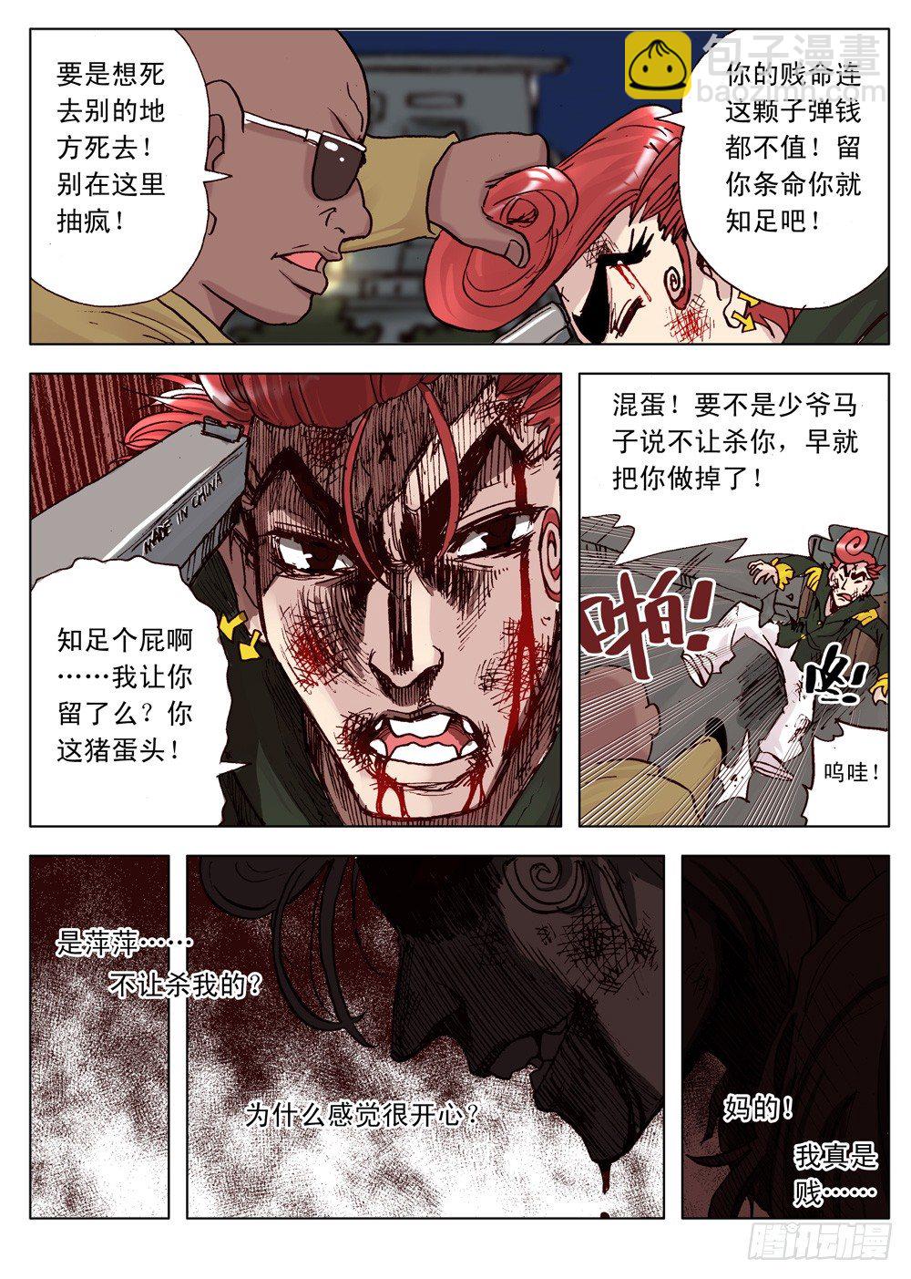 《最帅英雄传说》第02话 第18页