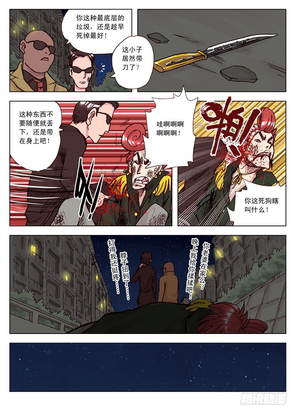 《最帅英雄传说》第02话 第19页