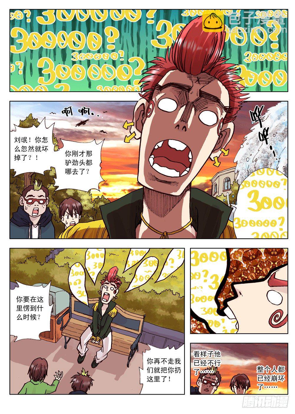 《最帅英雄传说》第02话 第2页