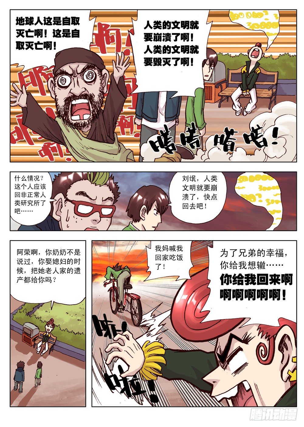 《最帅英雄传说》第02话 第3页