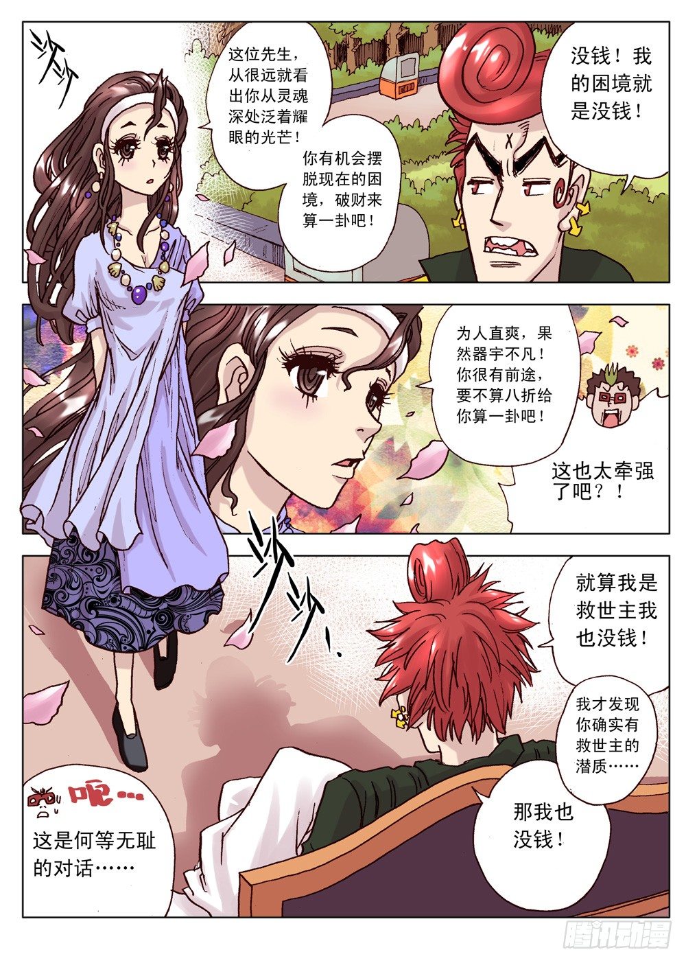 《最帅英雄传说》第02话 第4页
