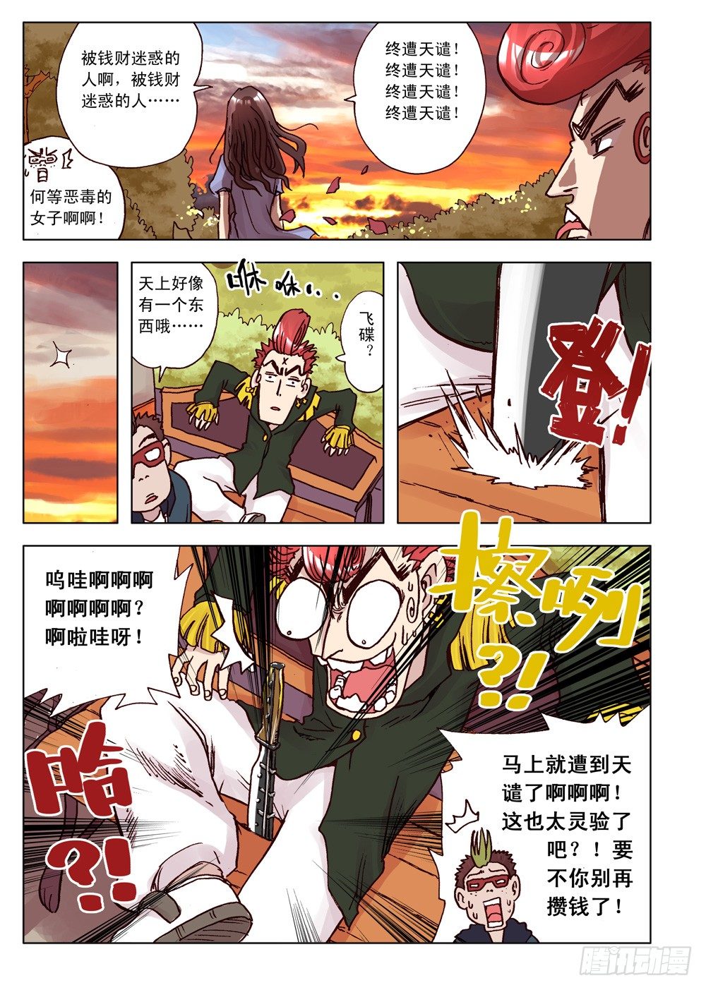 《最帅英雄传说》第02话 第5页