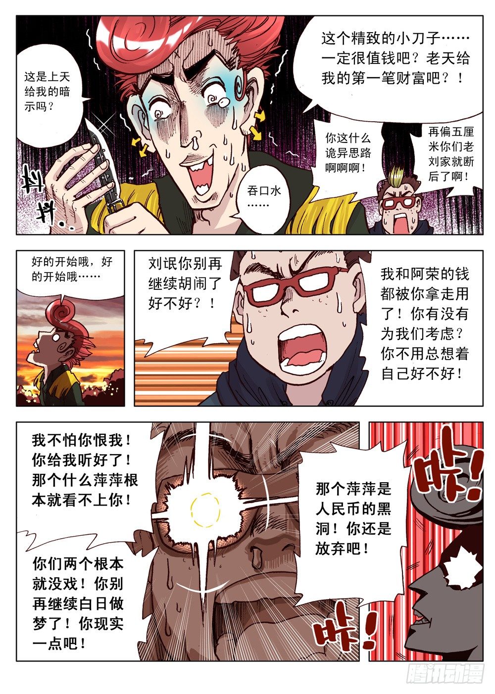 《最帅英雄传说》第02话 第6页