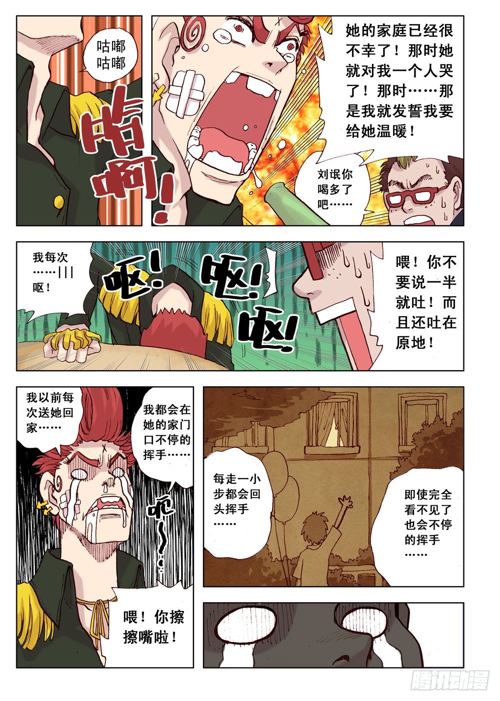 《最帅英雄传说》第02话 第9页