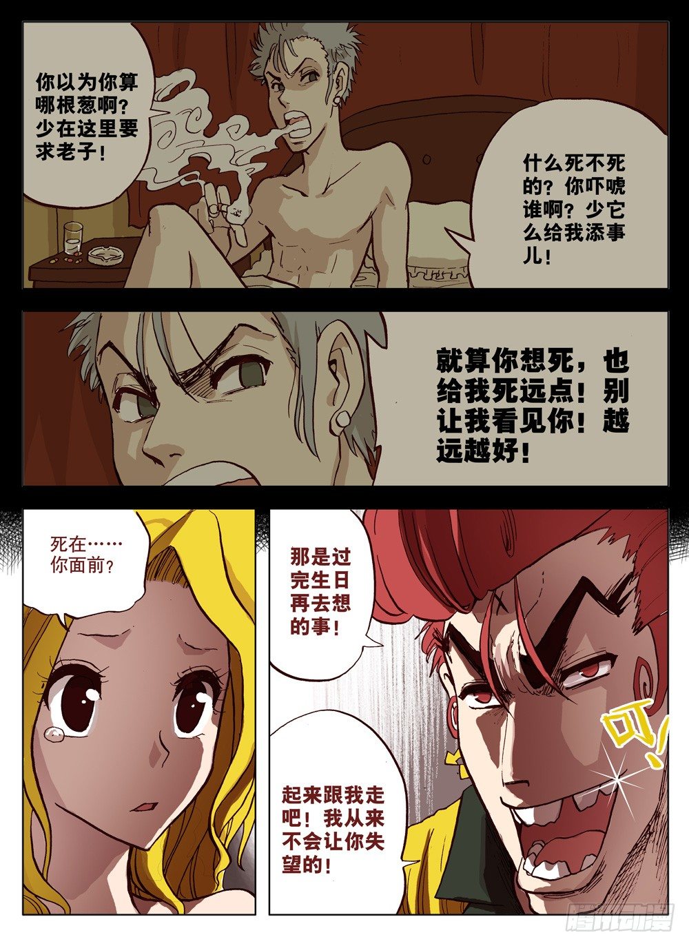 《最帅英雄传说》第04话 第10页
