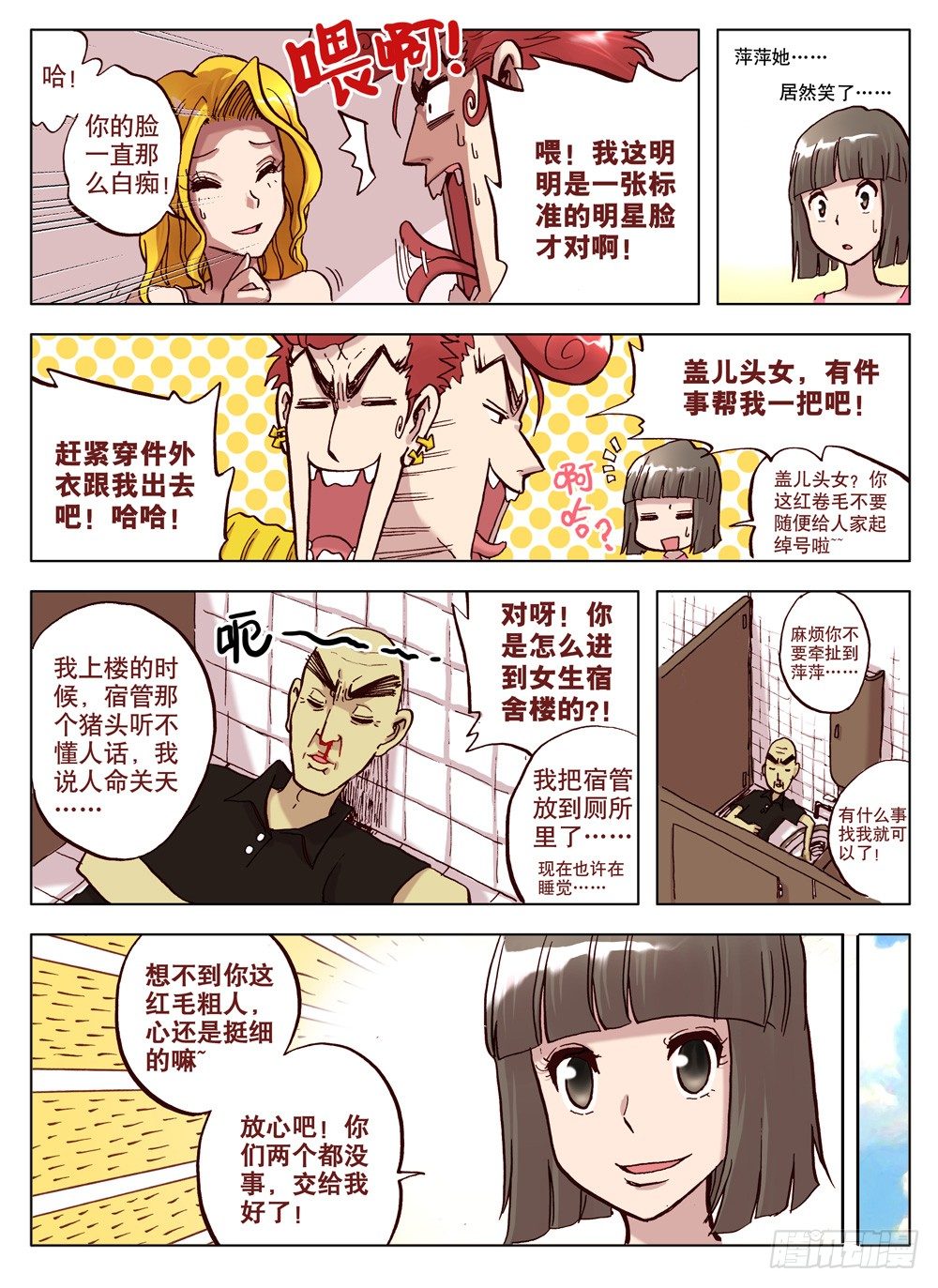 《最帅英雄传说》第04话 第11页