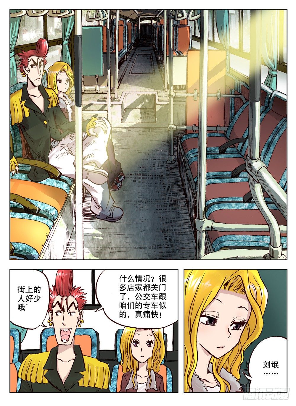 《最帅英雄传说》第04话 第12页