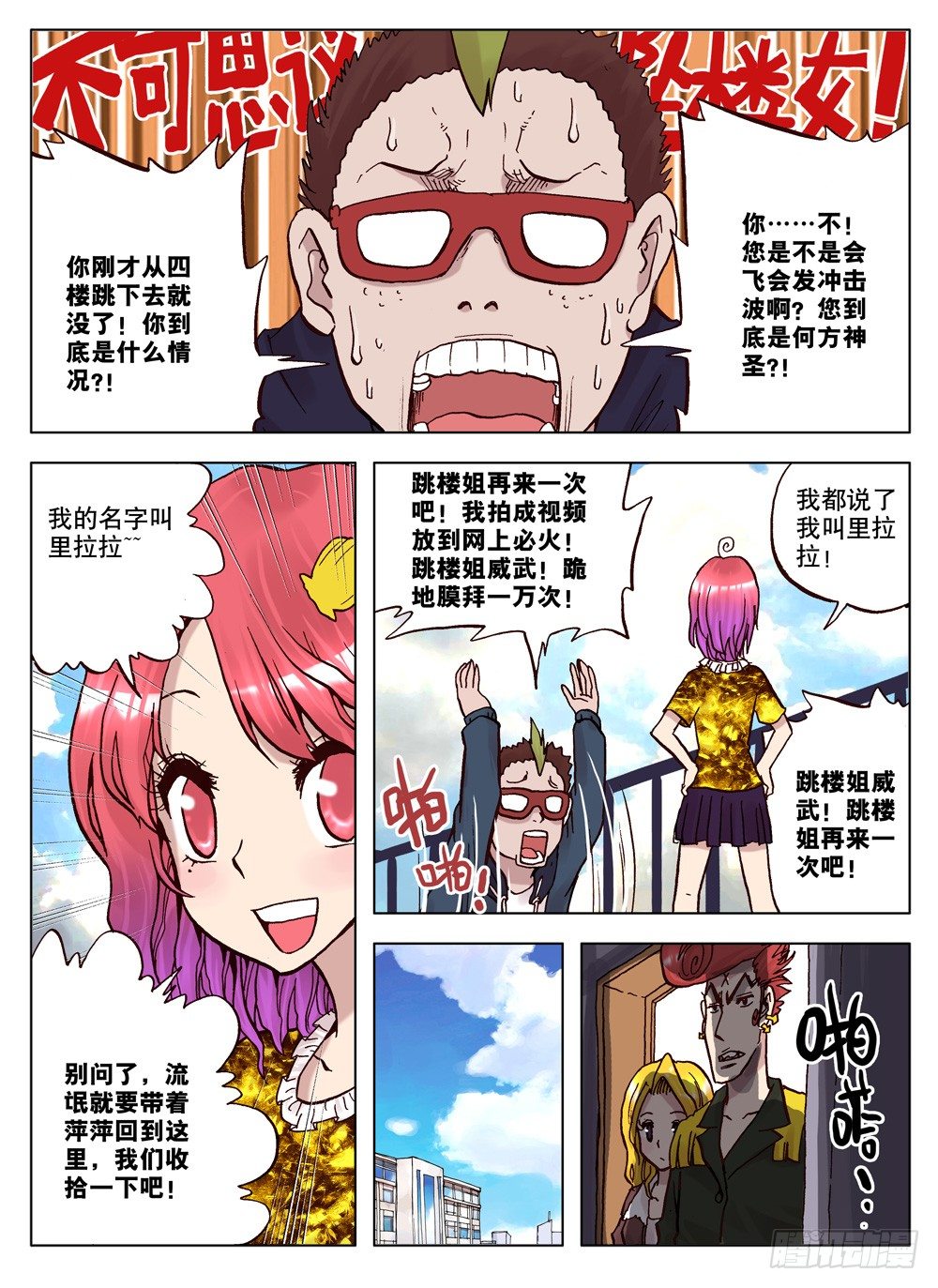 《最帅英雄传说》第04话 第14页