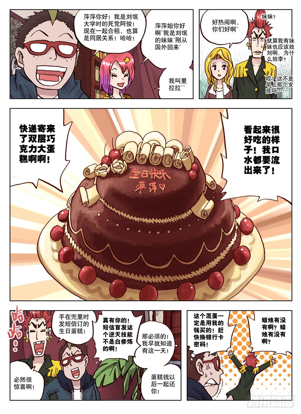 《最帅英雄传说》第04话 第16页