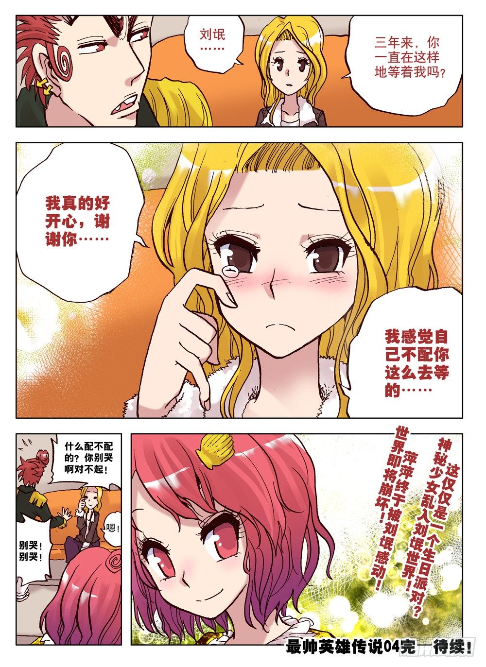 《最帅英雄传说》第04话 第17页