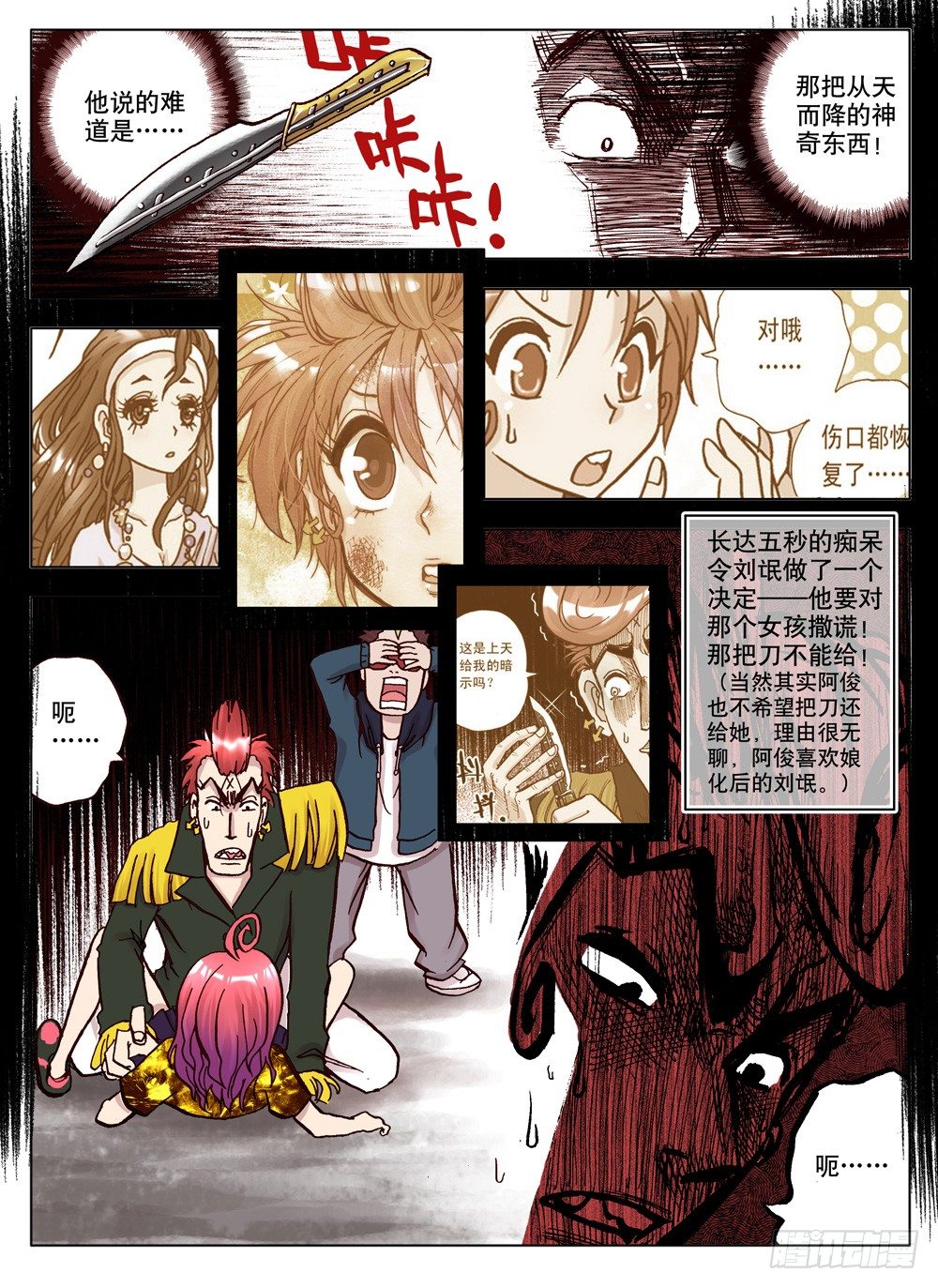 《最帅英雄传说》第04话 第3页