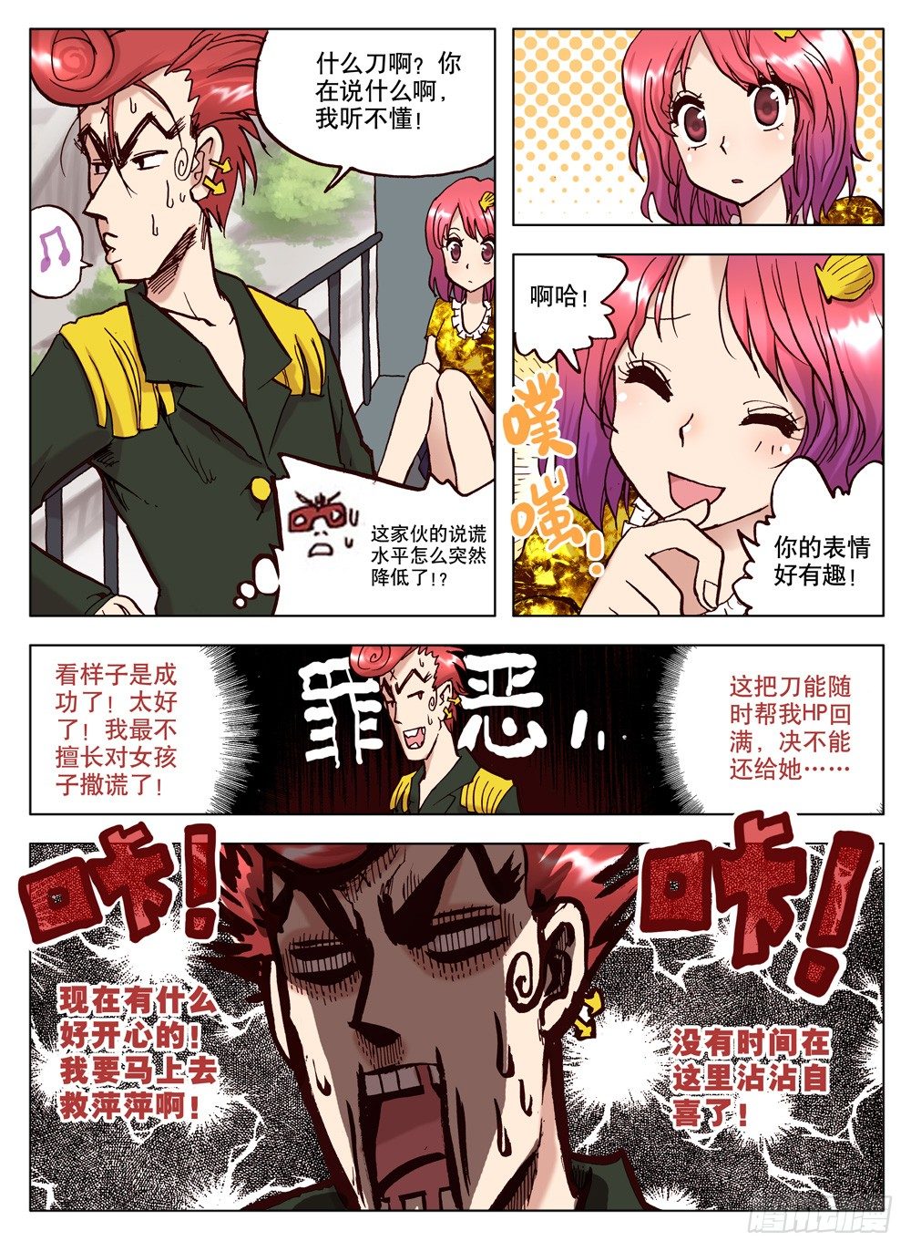 《最帅英雄传说》第04话 第4页