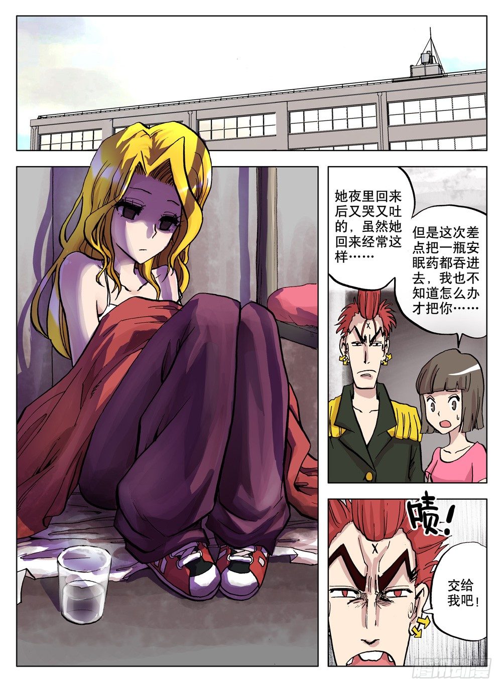 《最帅英雄传说》第04话 第6页