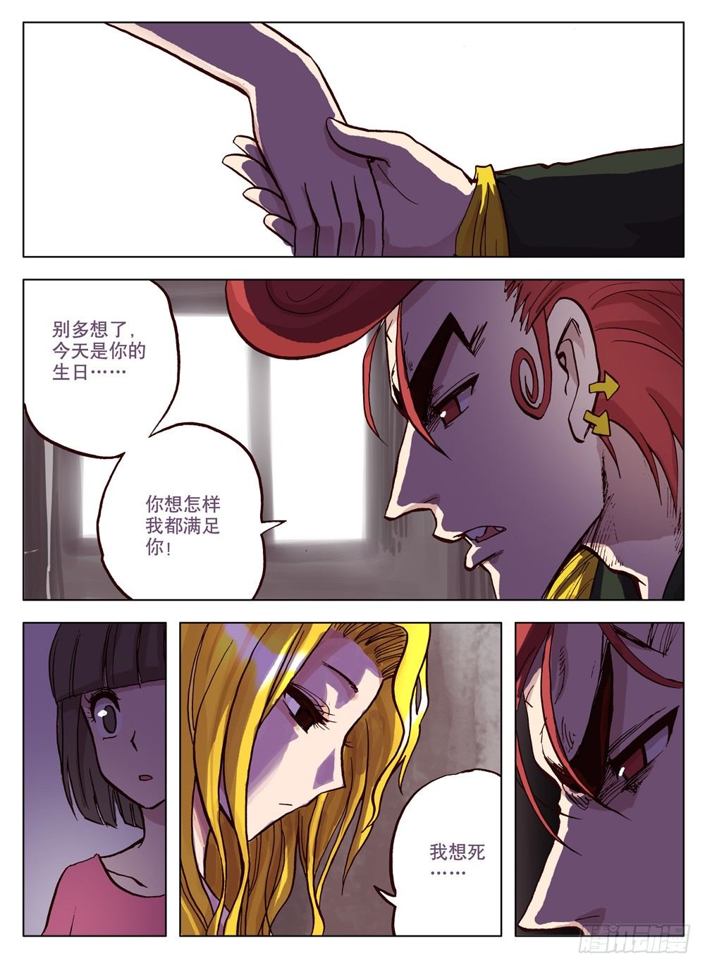 《最帅英雄传说》第04话 第8页