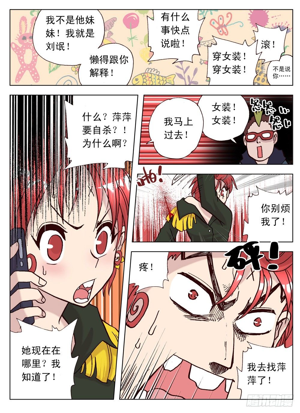 《最帅英雄传说》第03话 第11页