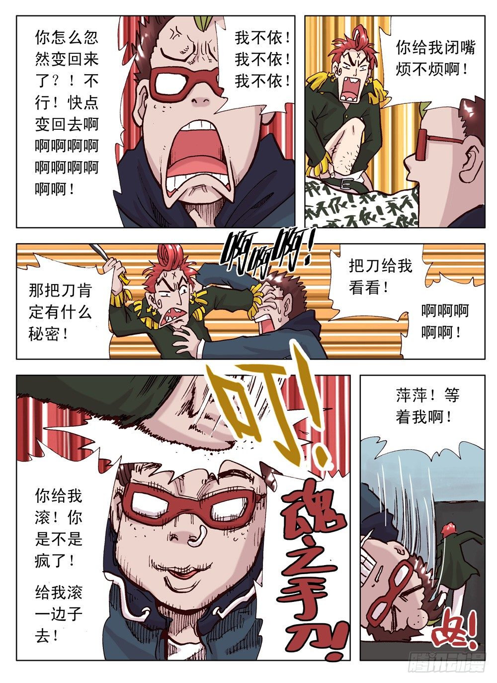 《最帅英雄传说》第03话 第12页