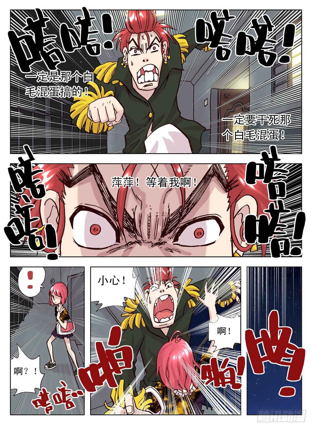 《最帅英雄传说》第03话 第13页