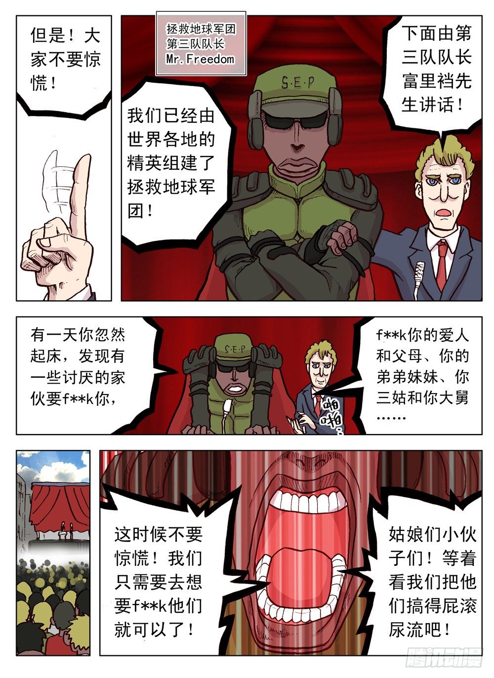 《最帅英雄传说》第03话 第2页
