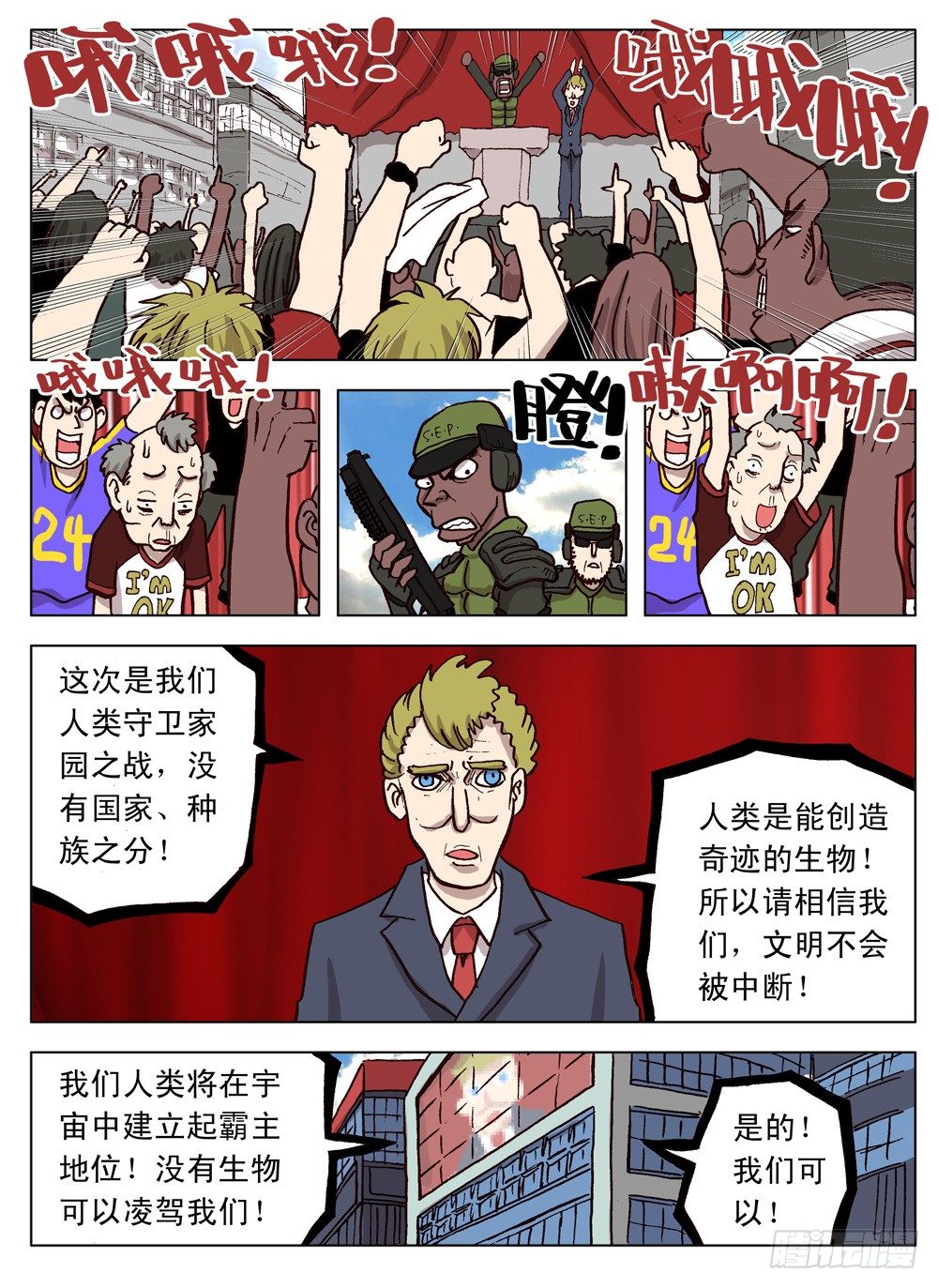 《最帅英雄传说》第03话 第3页