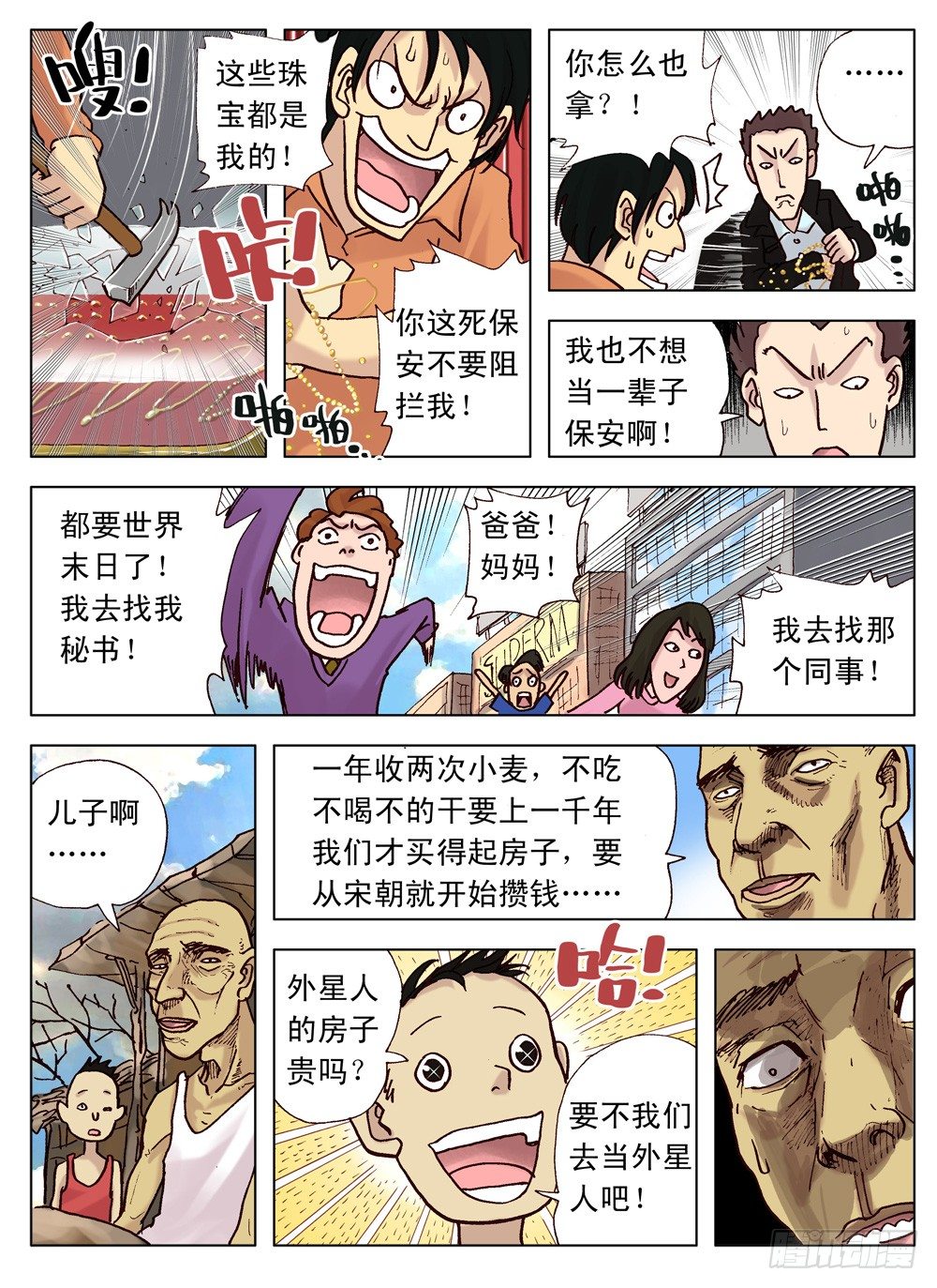 《最帅英雄传说》第03话 第4页