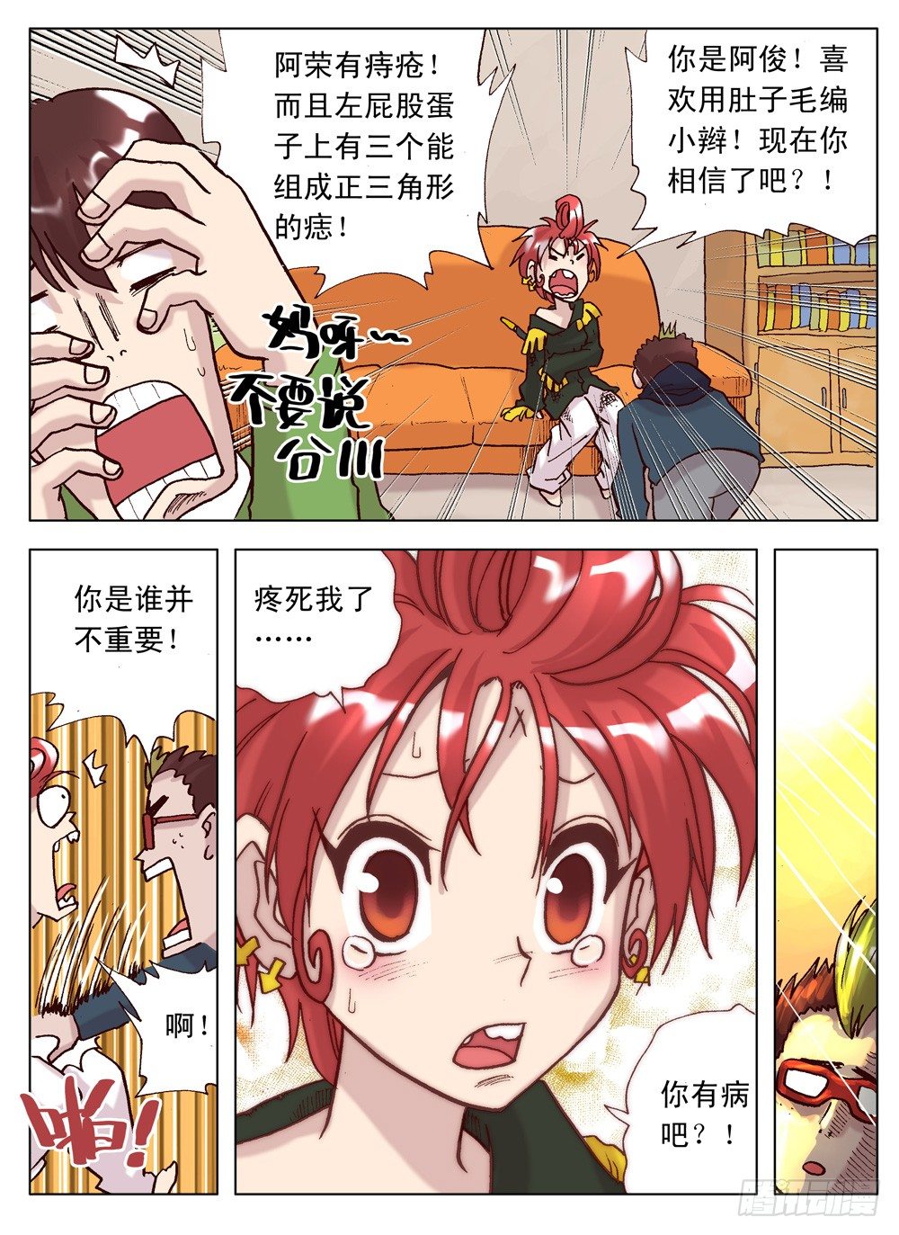 《最帅英雄传说》第03话 第7页