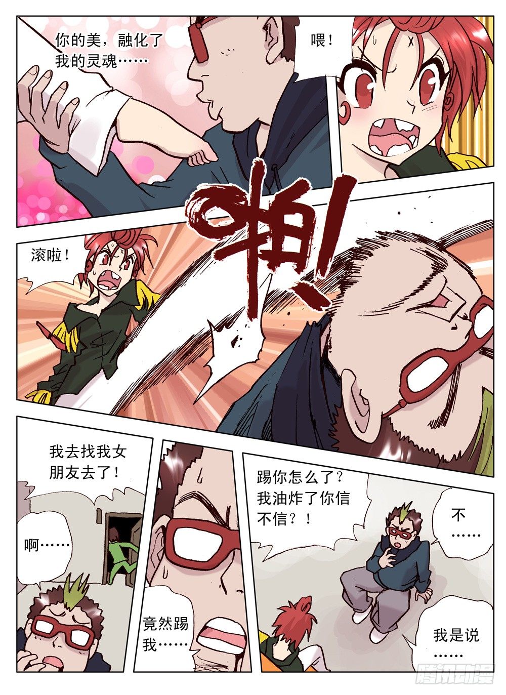 《最帅英雄传说》第03话 第8页
