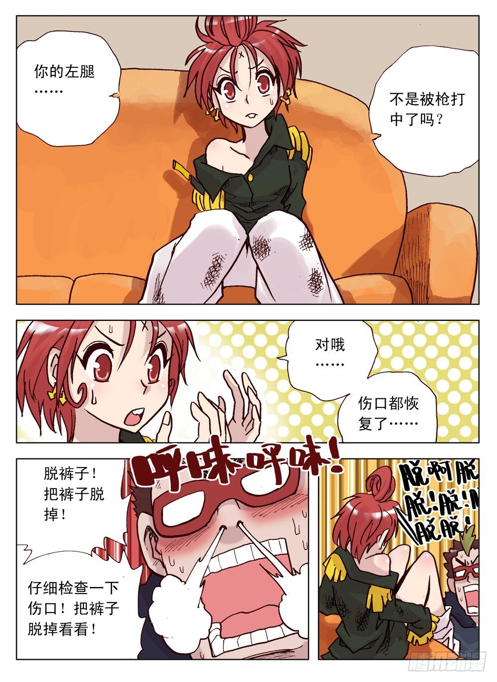《最帅英雄传说》第03话 第9页