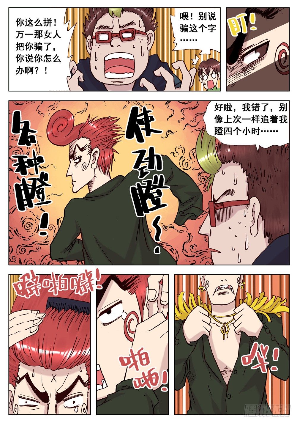 《最帅英雄传说》第01话 第10页