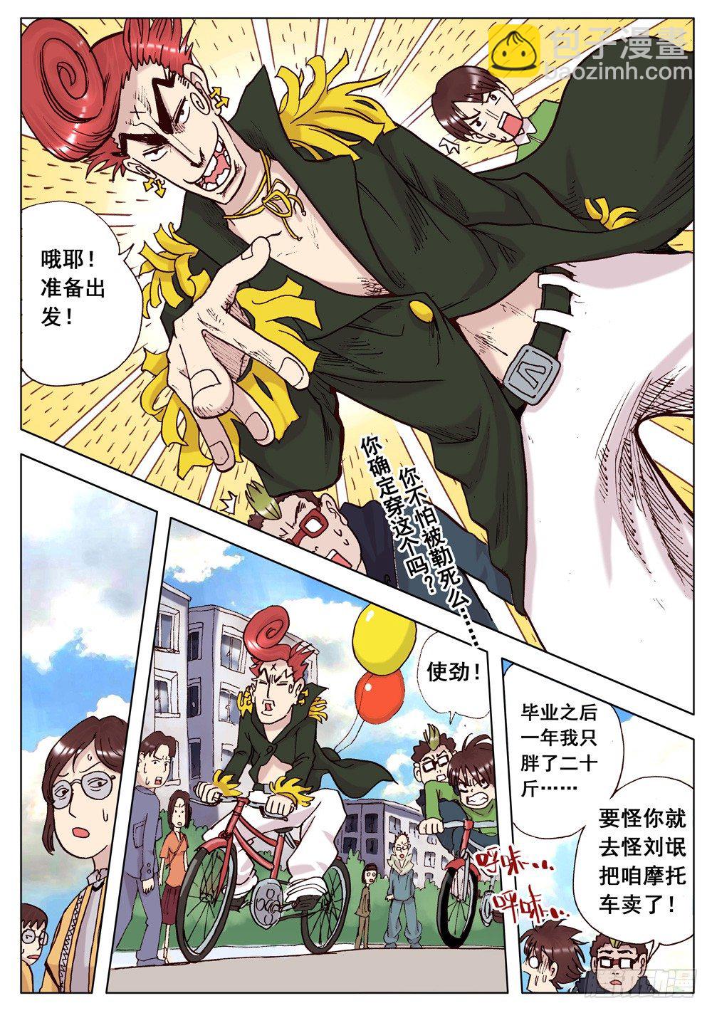 《最帅英雄传说》第01话 第11页