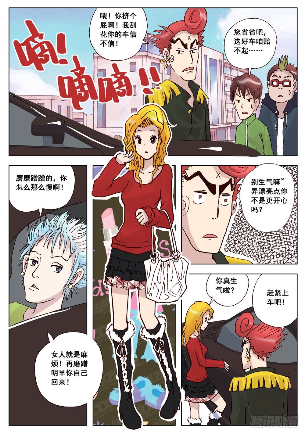 《最帅英雄传说》第01话 第14页