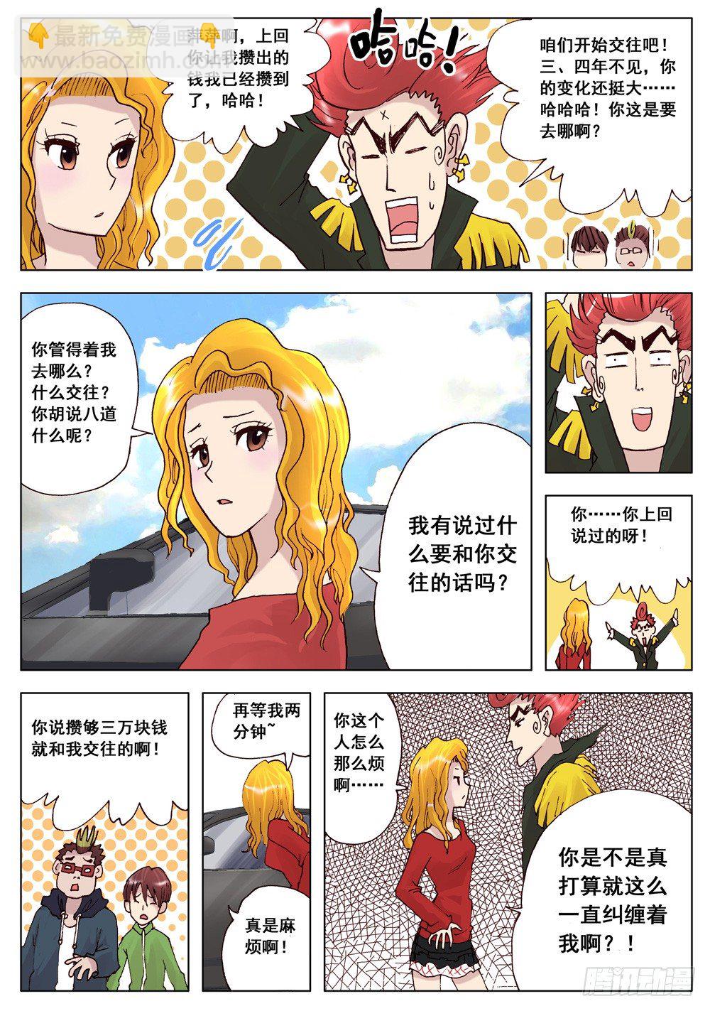 《最帅英雄传说》第01话 第15页