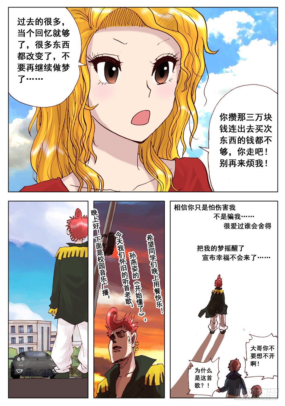 《最帅英雄传说》第01话 第16页