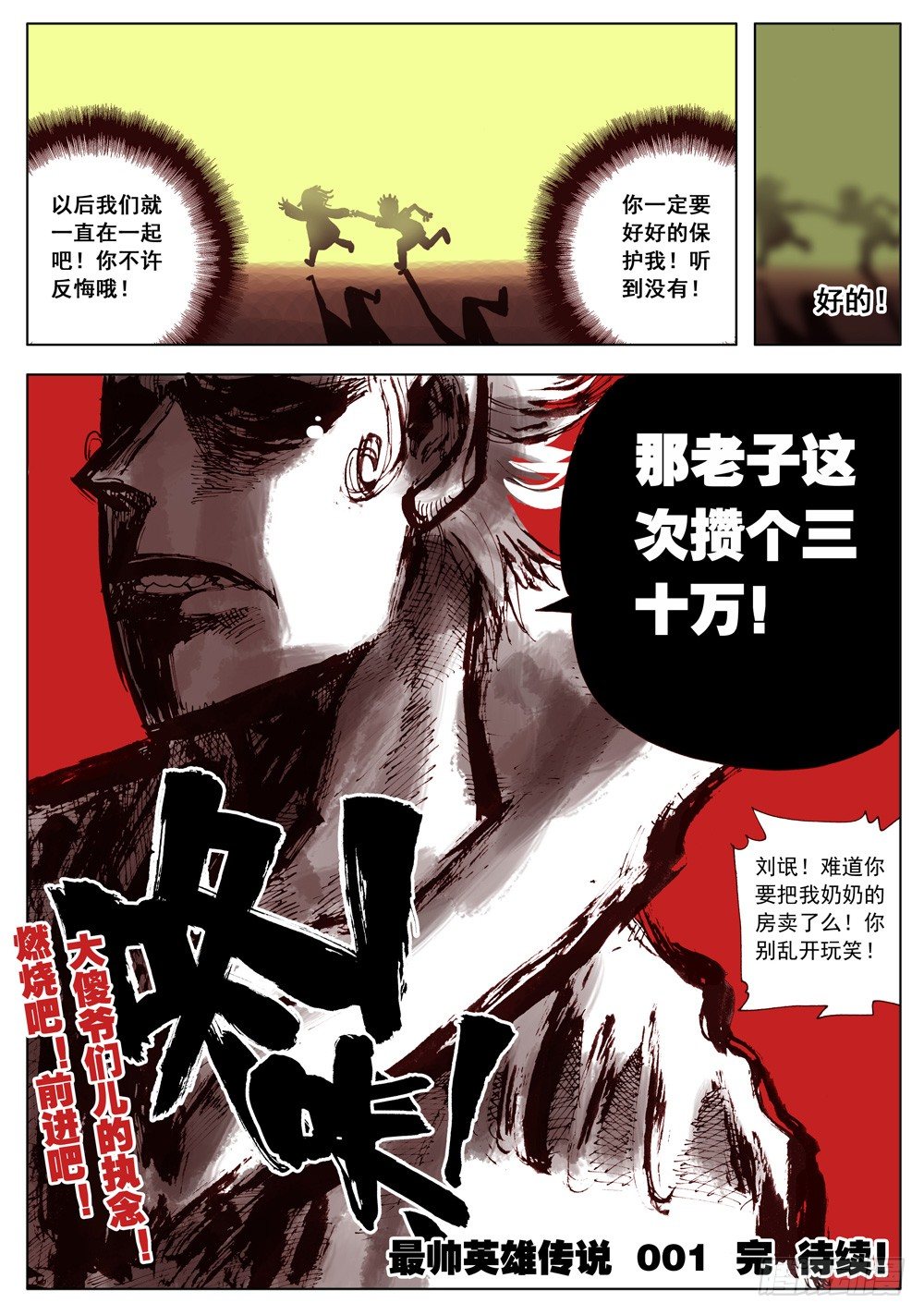 《最帅英雄传说》第01话 第17页
