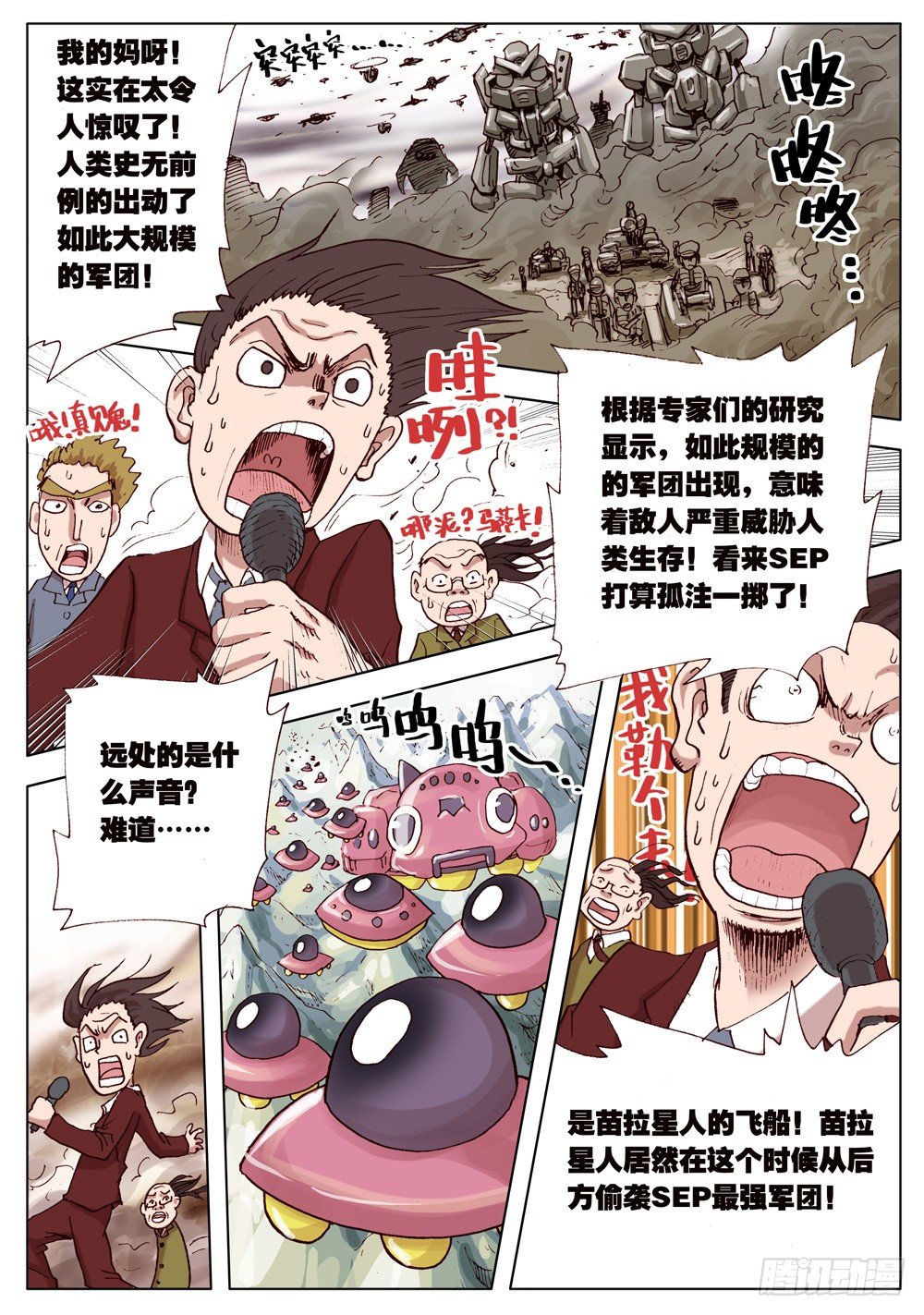 《最帅英雄传说》第01话 第1页