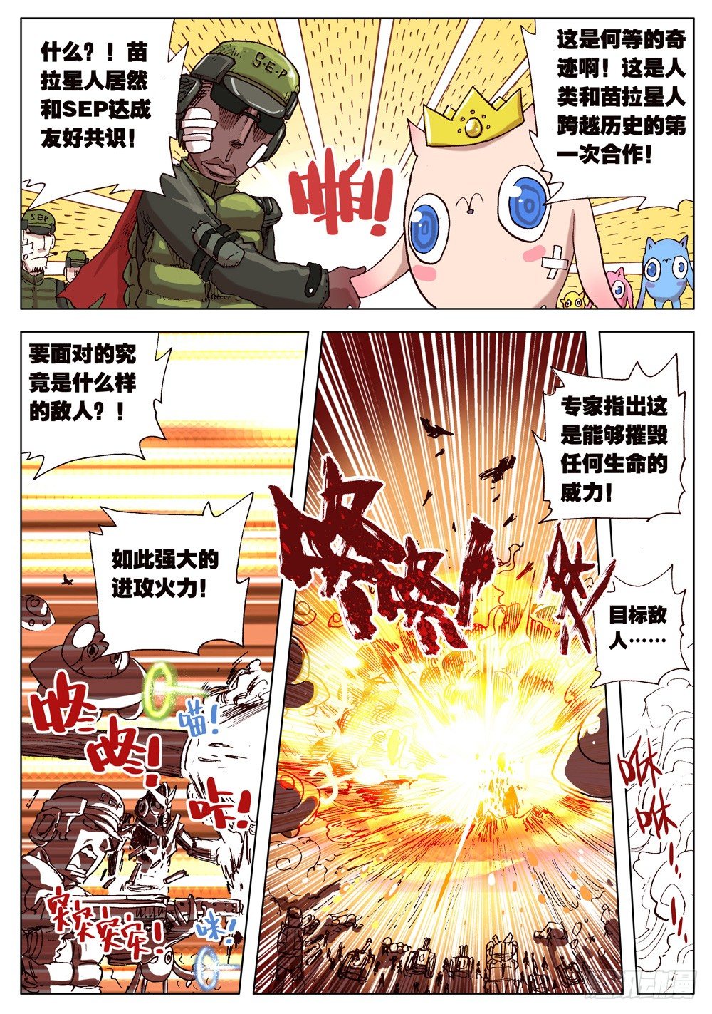 《最帅英雄传说》第01话 第2页
