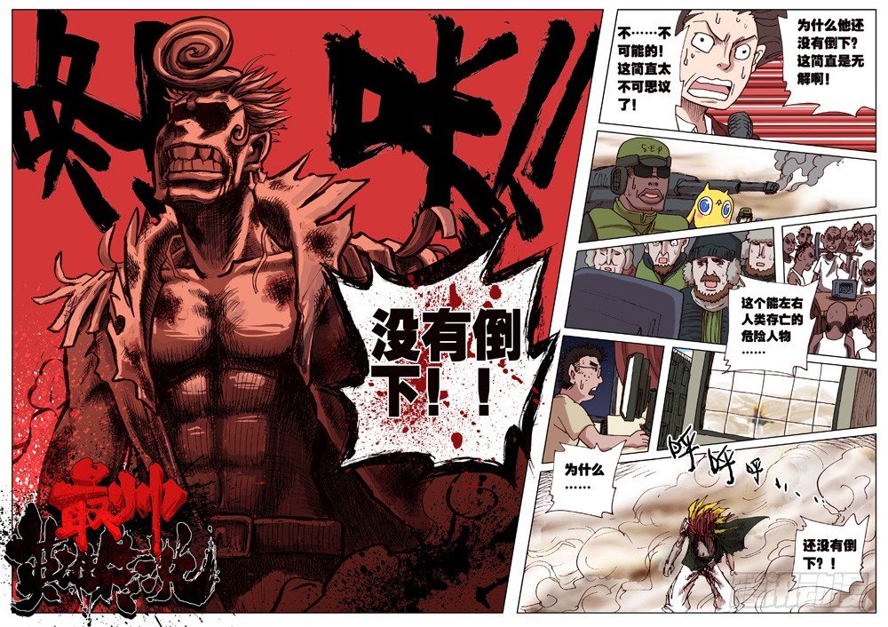 《最帅英雄传说》第01话 第3页